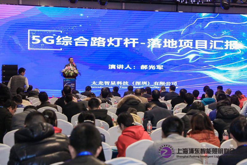 2019物聯(lián)網(wǎng)照明大會(huì )圖片2.jpg