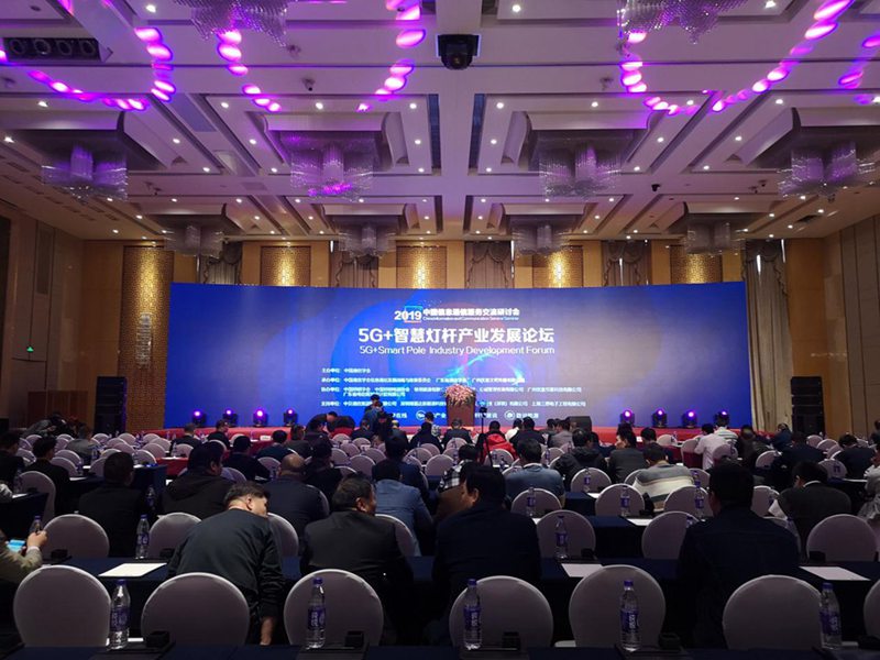 2019通信行業(yè)研討會(huì ) (1).jpg