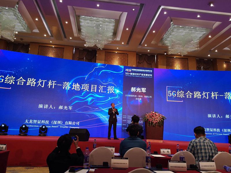 2019通信行業(yè)研討會(huì ) (2).jpg