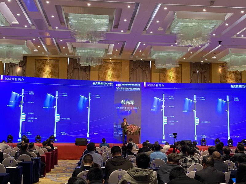 2019通信行業(yè)研討會(huì ) (3).jpg