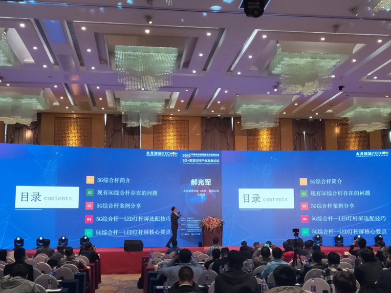 2019通信行業(yè)研討會(huì ) (4).jpg