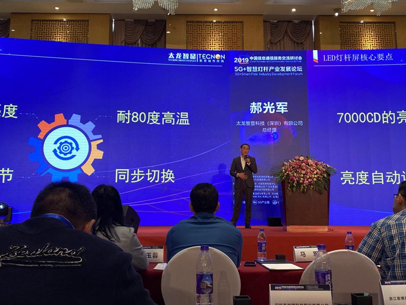 2019通信行業(yè)研討會(huì ) (7).jpg