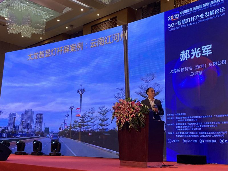 2019通信行業(yè)研討會(huì ) (8).jpg