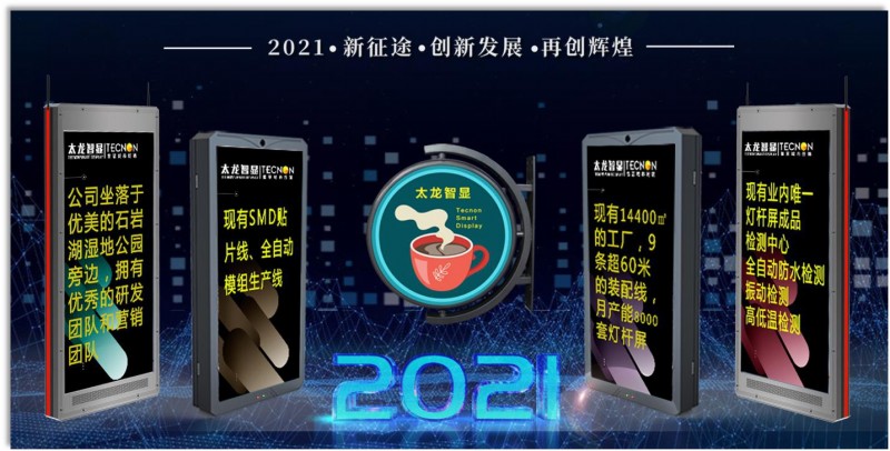led燈桿屏|智慧燈桿屏|立柱廣告機|led廣告機|智慧路燈|戶(hù)外LED廣告機|燈桿屏