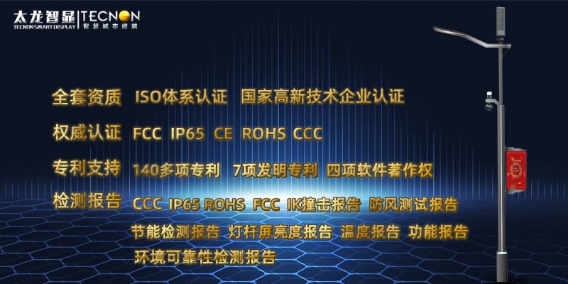 led燈桿屏|智慧燈桿屏|立柱廣告機|led廣告機|智慧路燈|戶(hù)外LED廣告機|燈桿屏