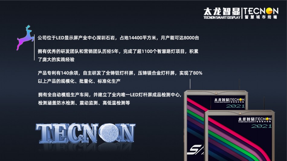 led燈桿屏|智慧燈桿屏|立柱廣告機|led廣告機|智慧路燈|戶(hù)外LED廣告機|燈桿屏