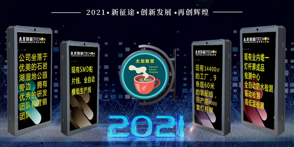led燈桿屏|智慧燈桿屏|立柱廣告機|led廣告機|智慧路燈|戶(hù)外LED廣告機|燈桿屏