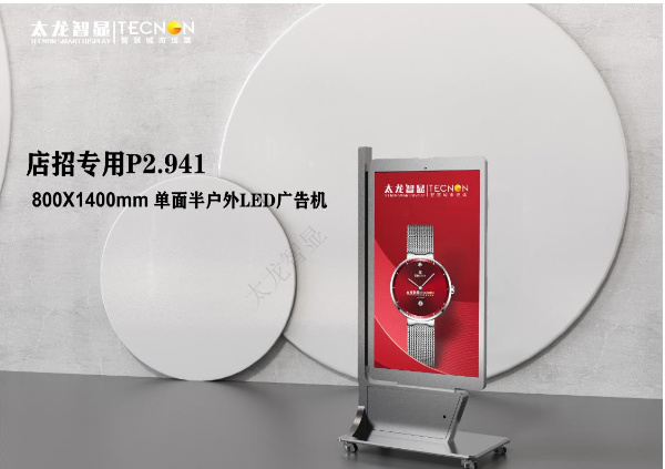 戶(hù)外LED廣告機|LED廣告機|
