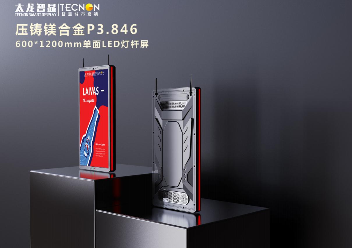 led燈桿屏，LED燈桿屏廠(chǎng)家，戶(hù)外LED燈桿屏