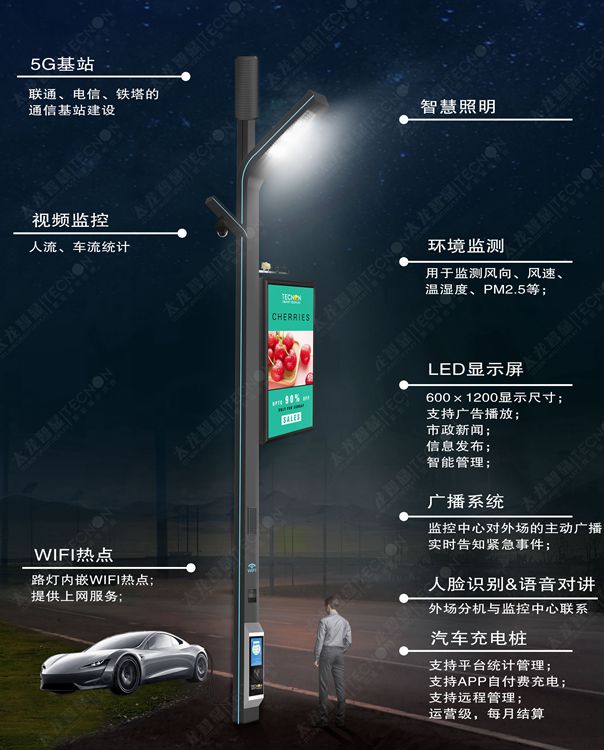 5G智慧燈桿/塔，5G智慧路燈