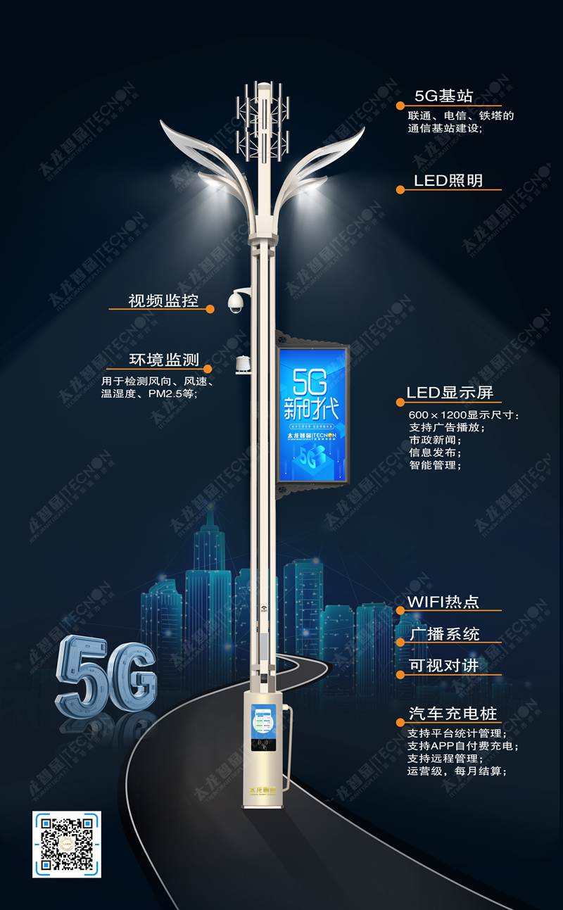 led燈桿屏|智慧燈桿屏|立柱廣告機|led廣告機|智慧路燈屏|戶(hù)外LED廣告機|燈桿屏|智慧燈桿|智慧路燈