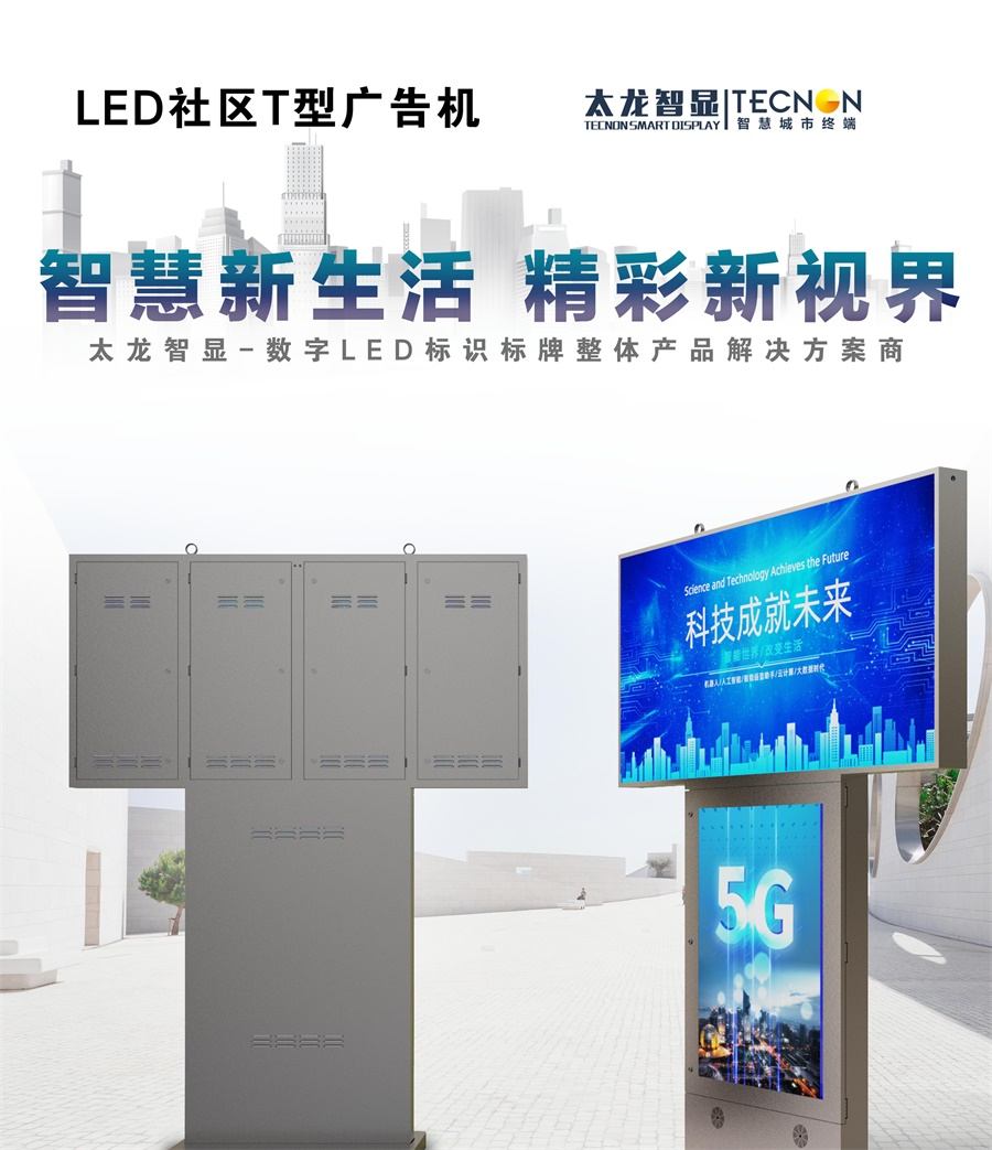 led燈桿屏|智慧燈桿屏|立柱廣告機|led廣告機|智慧路燈屏|戶(hù)外LED廣告機|燈桿屏|智慧燈桿|智慧路燈